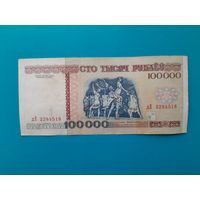 100000 рублей 1996 года. Беларусь. Серия дЭ.