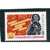 СССР. 1985 год. Стахановское движение