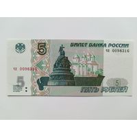 5 рублей 1997 года Россия. Серия чп 00...