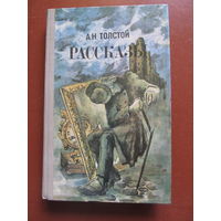 Алексей Толстой "Эмигранты"(+ещё 8 повестей)1982 г.(Содержание и аннотация на фото)