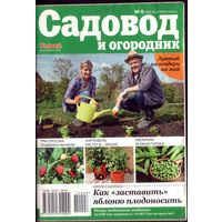 Садовод и огородник 8-2014