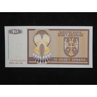 Боснийская Сербия 10 динаров 1992г.UNC