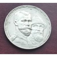 Россия 1 рубль, 1913 300 лет династии Романовых