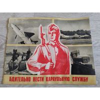 Набор из 16 плакатов. Вооруженные силы СССР. 1974