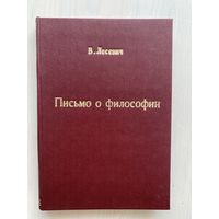 Лесевич В. Письма о научной философии (1878 г. издания)