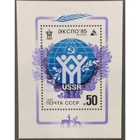 Марки СССР 1985г Всемирная выставка ЭКСПО-85 (5538)