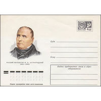 Художественный маркированный конверт СССР N 76-230 (19.04.1976) Русский математик М.В. Остроградский 1801-1862
