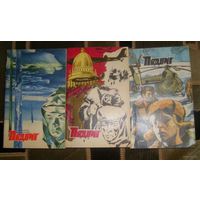 Три книжки из Библиотеки героики и приключений.1972-78г.г.