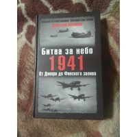 Хазанов "Битва за небо 1941"