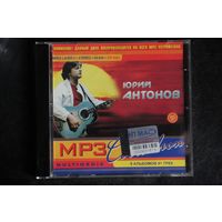 Юрий Антонов – 9 Альбомов (mp3)