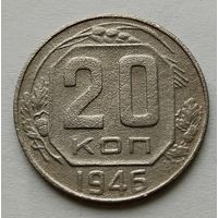 20 копеек 1946