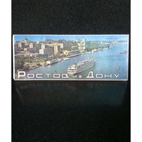 Карта Ростов-на-Дону 1973 г