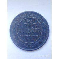 1 копейка 1898 г. Распродажа. Монета не чищена.
