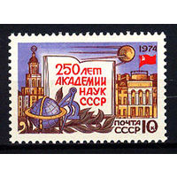 1974 СССР. 250 лет академии наук СССР