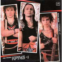 Круиз - Круиз-1 - LP 1987