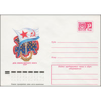 Художественный маркированный конверт СССР N 11923 (22.02.1977) День Военно-Морского Флота СССР
