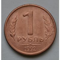 1 рублей 1992 г. Л.