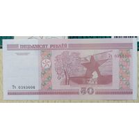 50 рублей 2000г. Тч p-25b.2 UNC