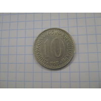 Югославия 10 динар 1983г.km89