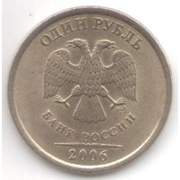 1 рубль 2006 год СПМД _состояние XF/аUNC