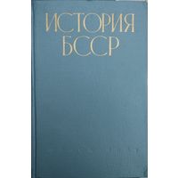 "История БССР" т. 2 1961