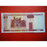 50 рублей 2000г. Нб (UNC).