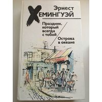 Праздник, который всегда с тобой. Острова в океане