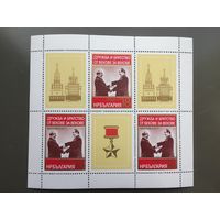 Болгария 1977 год. Дружба и братство НРБ и СССР (малый лист)