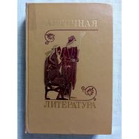 Античная литература. Учебник для пединститутов. А. Лосев, Г. Сонкина, А. Тахо-Годи