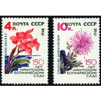 Никитинский ботанический сад СССР 1962 год 2 марки