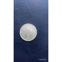 Югославия 1 динар 1994 Большего диаметра