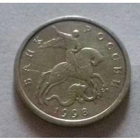 50 копеек, Россия 1998 г., СП