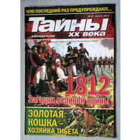 Тайны XX века номер 35 2012