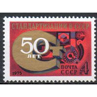 50-летие стандартизации СССР 1975 год (4506) серия из 1 марки
