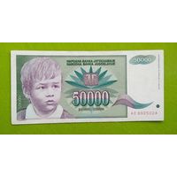 Банкнота 50 000 динар Югославия 1992 г.