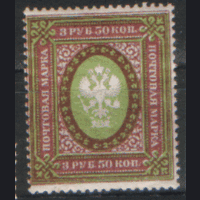 РСФСР. З. R5. 1919. Стандарт 3р. 50 к. ЧиСт.