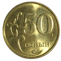 Киргизия 50 тыйын, 2008 [AUNC]