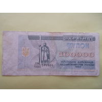 100000 карбованцив 1993 г.