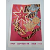 Открытка "Слава  вооруженным силам СССР!" 1979г, художник А.Билибин