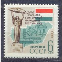 1965 Mi# 3036 20 лет освобождения Венгрии * *