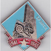 Брянск: памятник воинам-водителям 1941-1945.