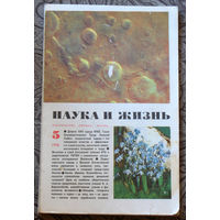 Наука и Жизнь номер 5 1976