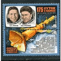 СССР 1979. 175 дней в космосе