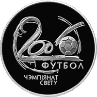 Футбол. 20 рублей 2002 год. Чемпионат мира по футболу 2006 года