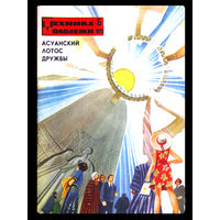 Журналы "Техника молодёжи". Номера 6; 11 - за 1975г.