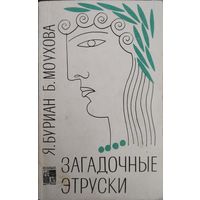 Я. Буриан, Б. Моухова "Загадочные Этруски" серия "По следам исчезнувших культур Востока"