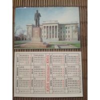 Карманный календарик.1984 год. Краснодар