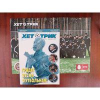 Журнал Хет-трик (Томск) 2007