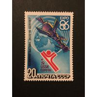 ЭКСПО 86. СССР, 1986, марка