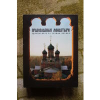 Православные монастыри  путешествие по святым местам (с 1-го по 40-й номер)